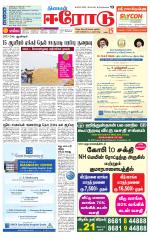 Erode-Coimbatore Supplement