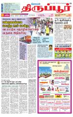Tirupur-Coimbatore Supplement
