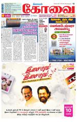 Coimbatore Supplement