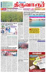 Thiruvarur-Trichy Supplement