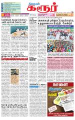 Karur-Trichy Supplement