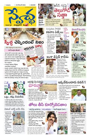 Swetcha daily AP epaper 29.12.2024