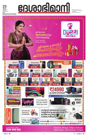 kollam, 29th december 2024