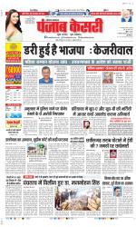 Karnal - Punjab Kesari