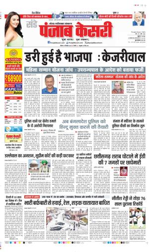 Date 29-12-2024 Punjab Kesari Ghaziabad