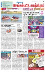 Kanchipuram-Chennai Supplement