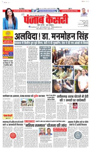 Date 29-12-2024 Punjab Kesari Bihar and Jharkhand
