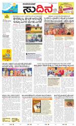 Sudina(Belthangadi - Bantwal)