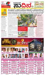 Sudina(Udupi)