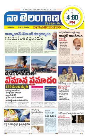 Naa Telangana Dynamic