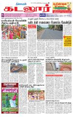 cuddalore supplement