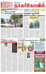 Kanyakumari-Nagarcoil Supplement