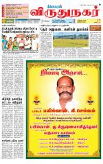 Virudhunagar-Madurai Supplement
