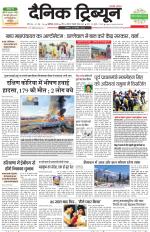 Dainik Tribune (Chandigarh)