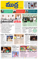 Mudra Daily Main Edition 