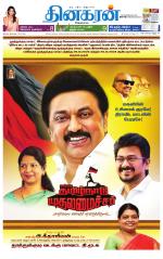 Nellai District-Tirunelveli Supplement