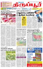 Tirupur-Coimbatore Supplement