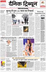 Dainik Tribune (Chandigarh)