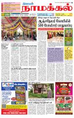 Namakkal-Salem Supplement