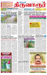 Thiruvarur-Trichy Supplement