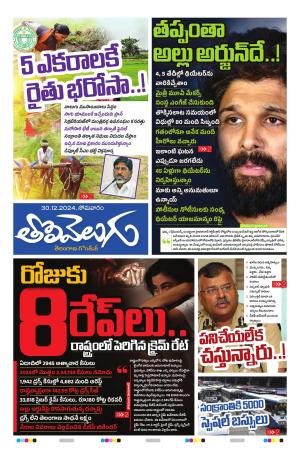 Tolivelugu Epaper 30 DEC  2024