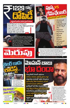 Merupu Epaper 30 DEC  2024