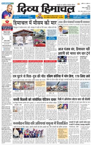 Divya Himachal Chandigarh
