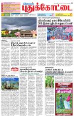 Pudukkottai-Trichy Supplement