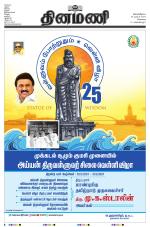 Dinamani - Tiruvallur