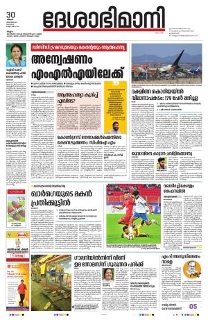 Malappuram, 30th December 2024