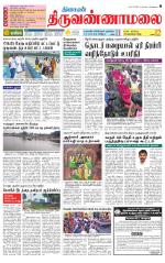 Tiruvannamalai-Vellore Supplement