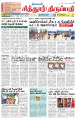 Chitoor-Vellore Supplement