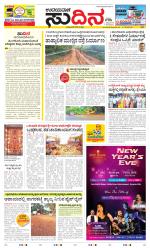 Sudina (Greater Mangaluru)