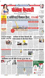 Kaithal - Punjab Kesari