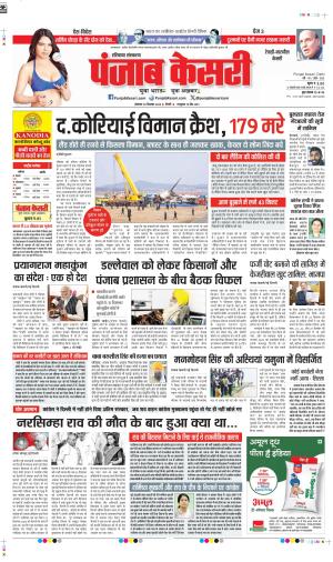 DATE 30-12-2024 PUNJAB KESARI REWARI