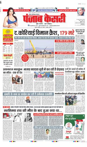 DATE 30-12-2024 PUNJAB KESARI NOIDA 