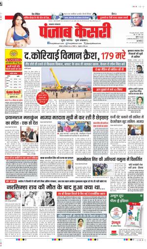 DATE 30-12-2024 PUNJAB KESARI LUCKNOW 