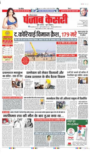 DATE 30-12-2024 PUNJAB KESARI PANIPAT 