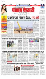 North East Main - Punjab Kesari