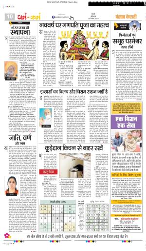 DATE 30-12-2024 PUNJAB KESARI DARM KARM