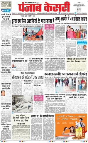  punjabkesari haryana / ncr main