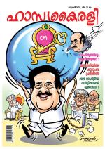 Hasyakairali Monthly