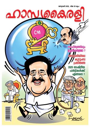 Hasyakairali Monthly