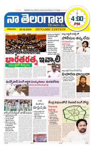 Naa Telangana Dynamic