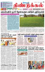 Dindigul-Madurai Supplement