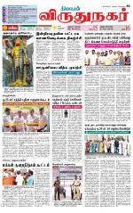 Virudhunagar-Madurai Supplement