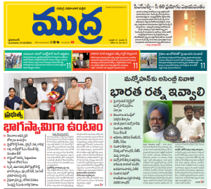 Mudra News 31/12/2024