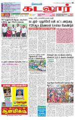 cuddalore supplement