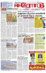 Erode-Coimbatore Supplement