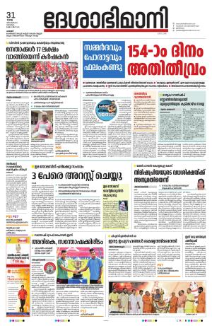 Palakkad, 31st December 2024